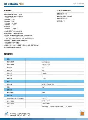 HD-SDI與數字光端機 構建安防監控系統的傳輸核心